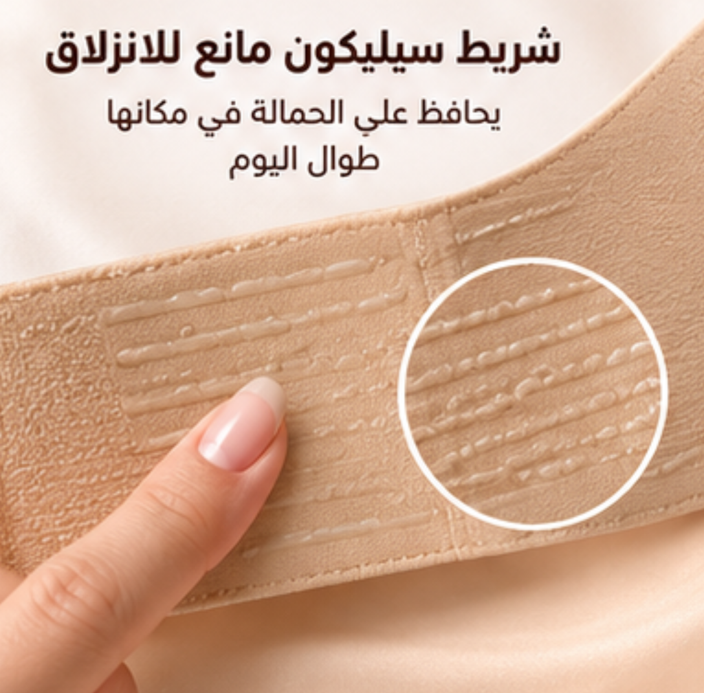 حمالة صدر بدون أسلاك وبدون خياطة – رفع وإبراز الأنوثة ✨