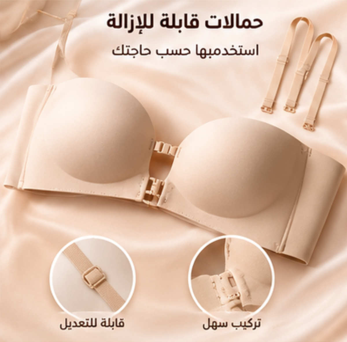 حمالة صدر بدون أسلاك وبدون خياطة – رفع وإبراز الأنوثة ✨