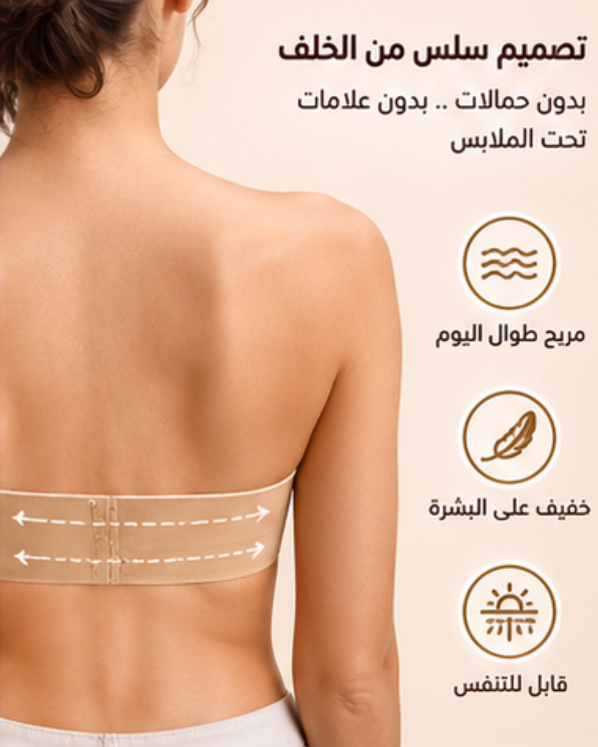 حمالة صدر بدون أسلاك وبدون خياطة – رفع وإبراز الأنوثة ✨