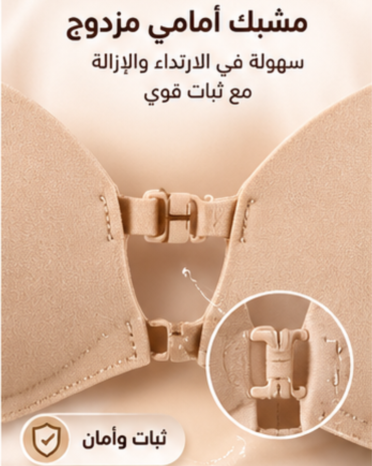 حمالة صدر بدون أسلاك وبدون خياطة – رفع وإبراز الأنوثة ✨