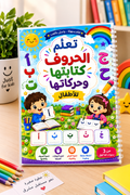المجموعة التعليمية الشاملة لطفلك: حروف + أرقام + تلوين