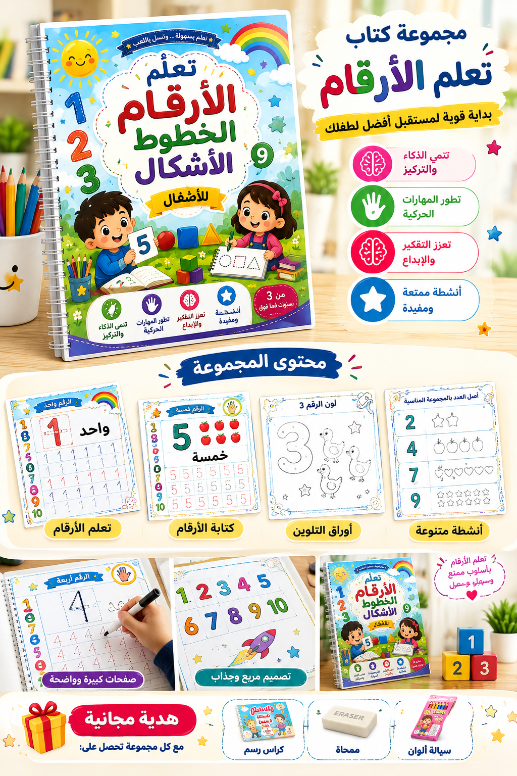 المجموعة التعليمية الشاملة لطفلك: حروف + أرقام + تلوين