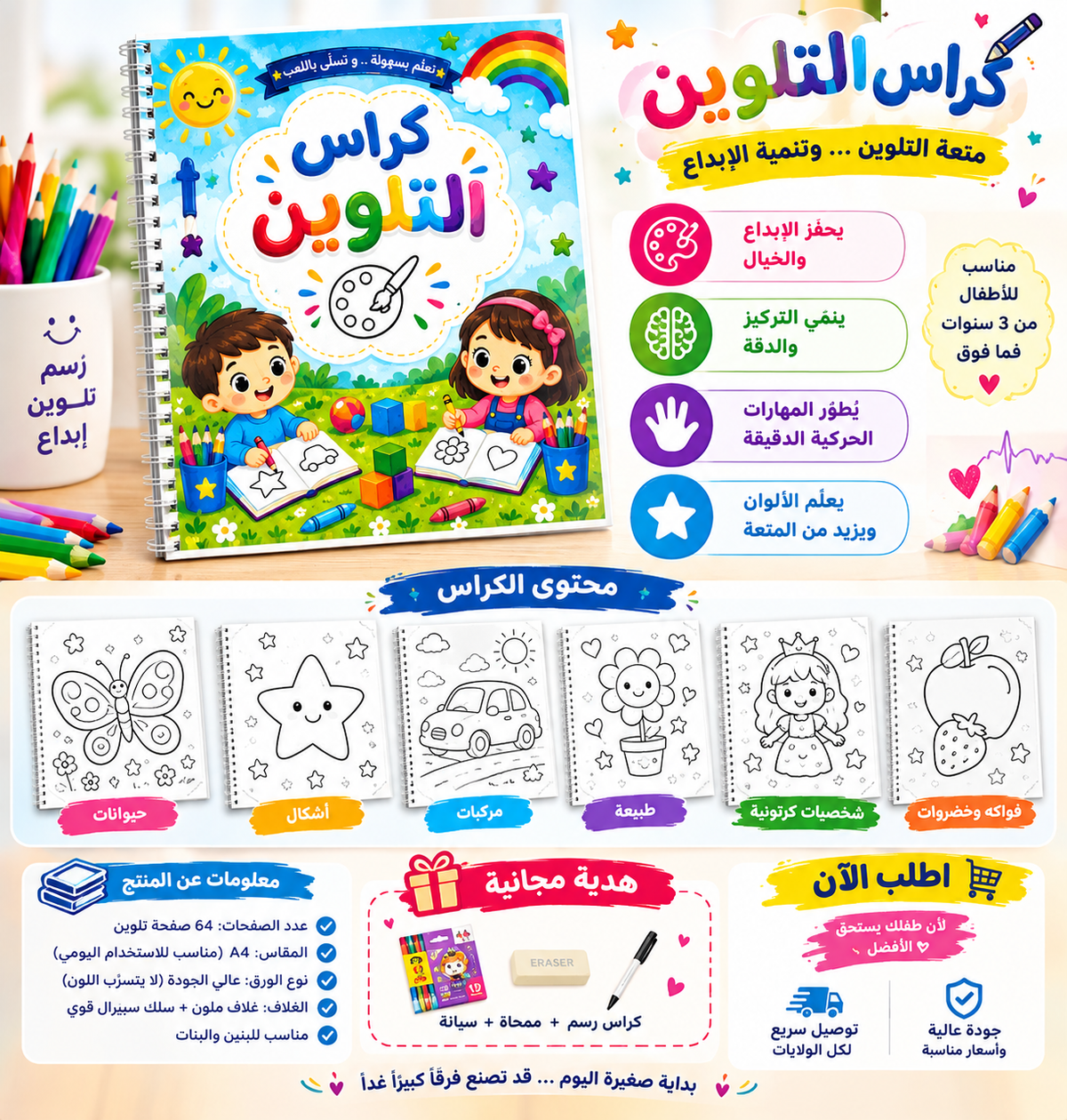 المجموعة التعليمية الشاملة لطفلك: حروف + أرقام + تلوين